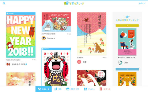 年賀状トレード