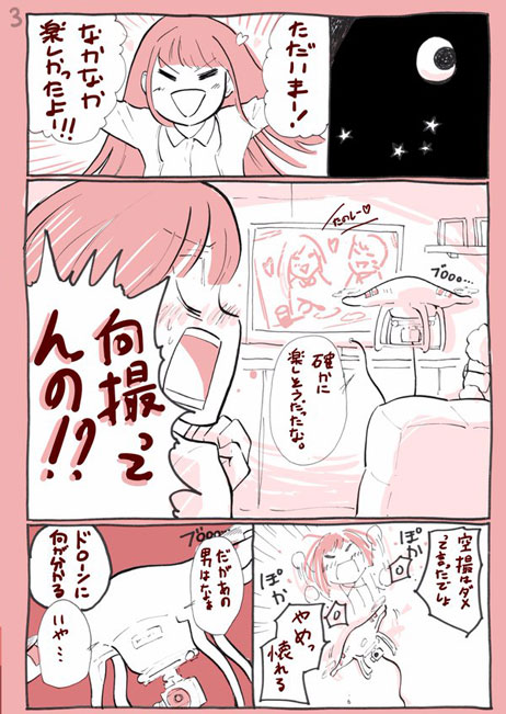 コミック3ページ目