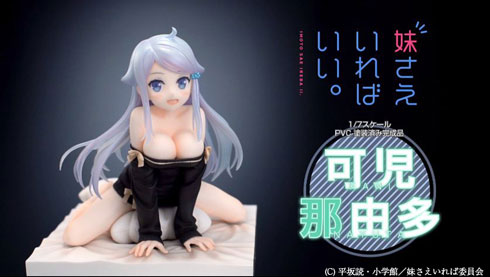 可児那由多フィギュア