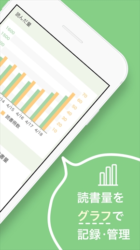 読書メーター　アップデート