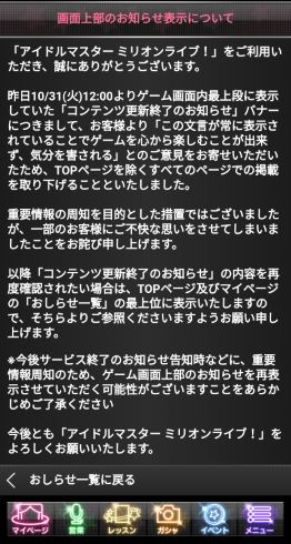 ミリマス コンテンツ更新終了のお知らせ 表示