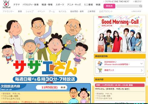 高須クリニック 高須克弥 スポンサー サザエさん 東芝 撤退