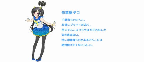 駅メモ　千葉都市モノレール　作草部チコ