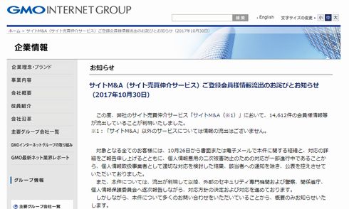 GMO　個人情報　流出　Kindle　電子書籍