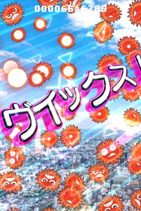 ヴイックス 藤岡弘、 エヘン虫 地球スッキリ大作戦 ゲーム 多部未華子