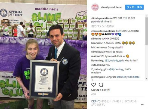 世界最大 スライム ギネス記録
