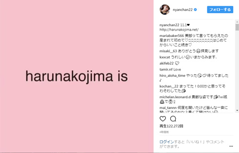 小嶋陽菜 arunakojimais 