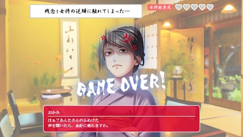 ドミノピザ 恋愛ゲーム 女将