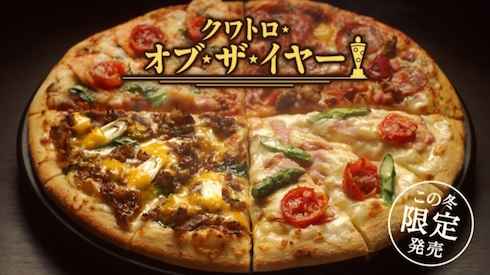 ドミノピザ 恋愛ゲーム 女将