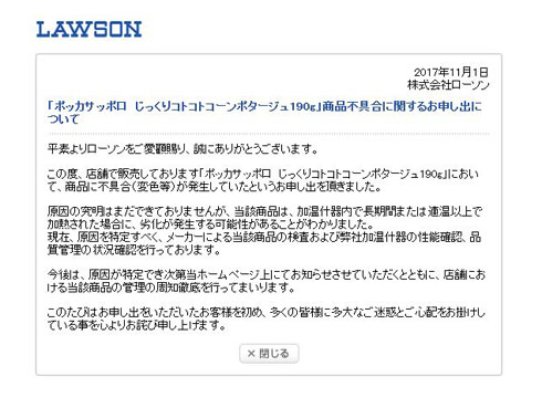 缶入りスープ 変色 じっくりコトコト