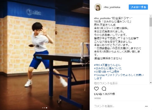 吉岡里帆　ピンポン　ペコ