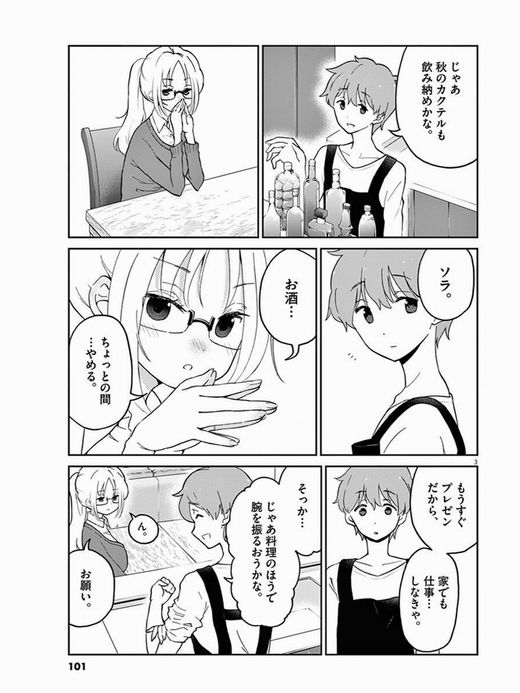 お酒は夫婦になってから