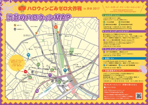 渋谷 ハロウィーン ごみ箱