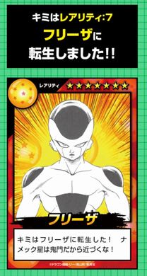 ドラゴンボール　ヤムチャ　転生　ガチャ