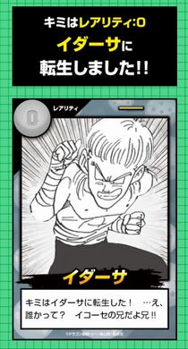 ドラゴンボール　ヤムチャ　転生　ガチャ