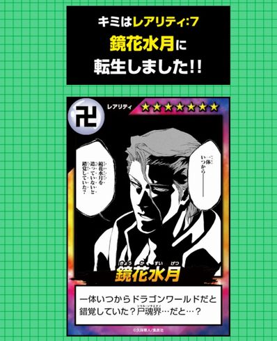 ドラゴンボール　ヤムチャ　転生　ガチャ