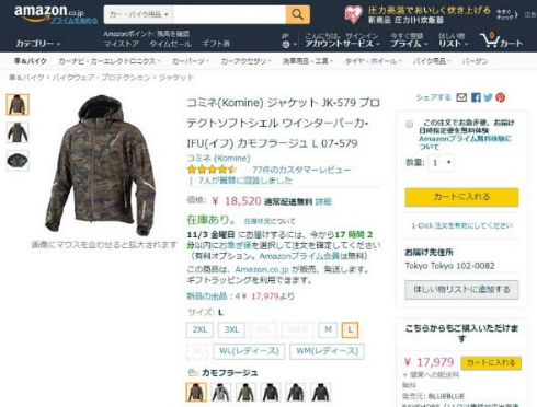 Amazon レビュー 事故ってみました