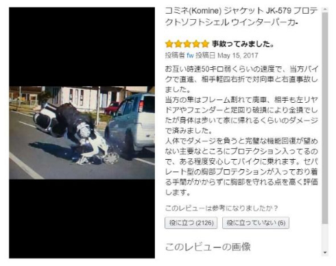 Amazon レビュー 事故ってみました