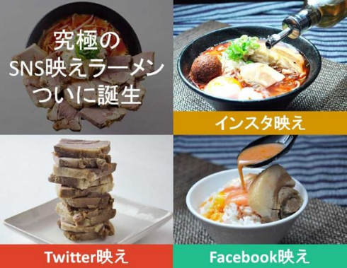 SNS映え ラーメン SPかのと肉道 どさん子 スナップレイス