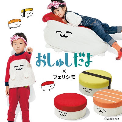 おしゅし　フェリシモ