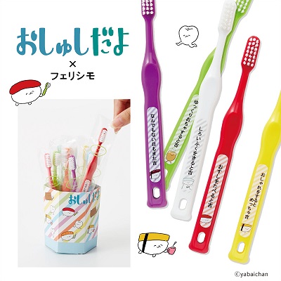 おしゅし　フェリシモ