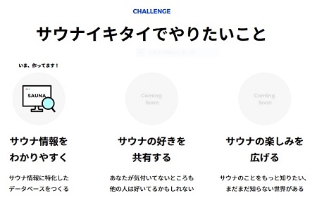 サウナイキタイ