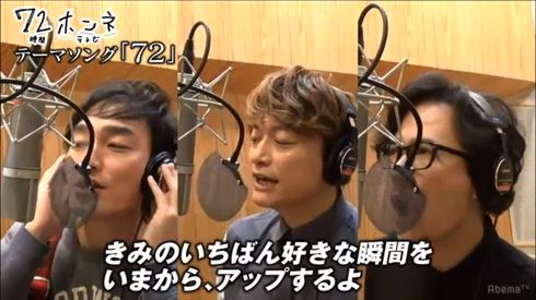 72時間ホンネテレビ　稲垣吾郎、草なぎ剛、香取慎吾
