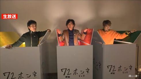 72時間ホンネテレビ　稲垣吾郎、草なぎ剛、香取慎吾
