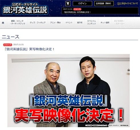 銀河英雄伝説 実写