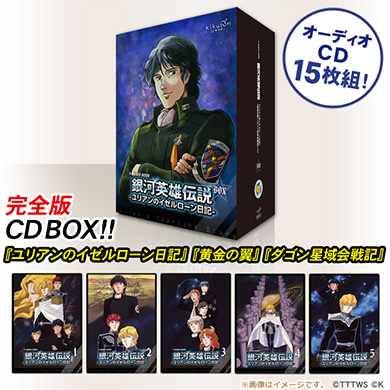 銀河英雄伝説 ユリアンのイゼルローン日記