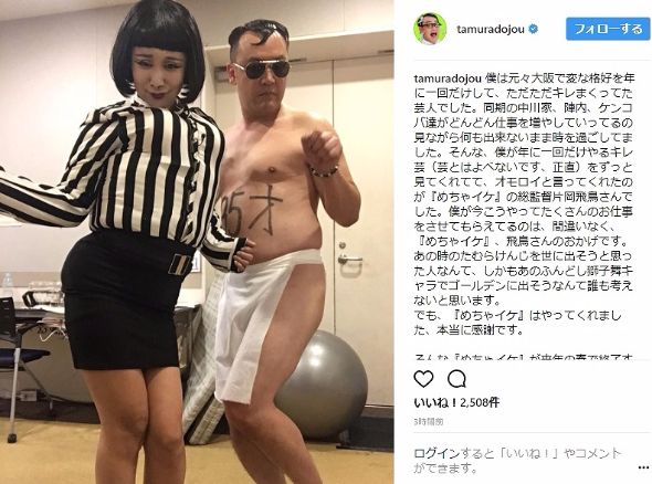 めちゃ×2イケてるッ！ 終了 事実 片岡飛鳥 たむらけんじ