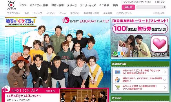 めちゃ×2イケてるッ！ 終了 事実 片岡飛鳥 たむらけんじ