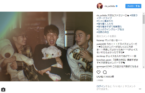 竹内涼真 内田理央 稲葉友 仮面ライダードライブ Instagram 泊家の休日