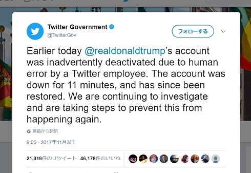 トランプ　大統領　Twitter　無効化　社員