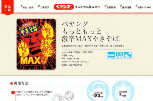 ペヤング もっともっと 激辛MAXやきそば