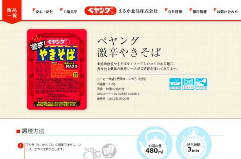 ペヤング もっともっと 激辛MAXやきそば