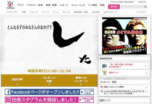 フジテレビ めちイケ とんねるず みなさんのおかげでした 終了 報道