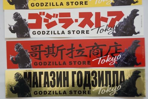 ゴジラ ゴジラフェス 松尾論