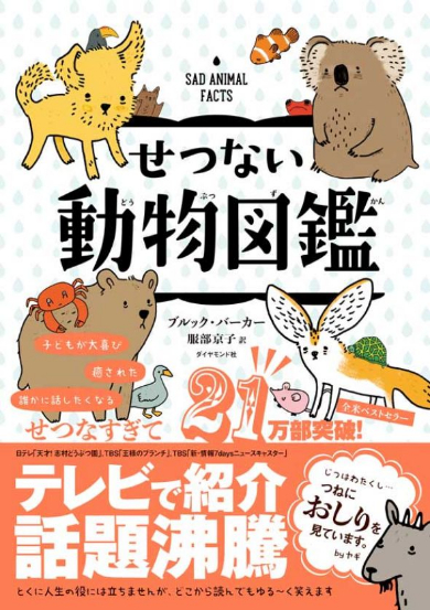 せつない動物図鑑