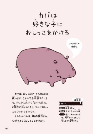 せつない動物図鑑
