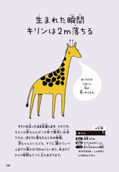せつない動物図鑑
