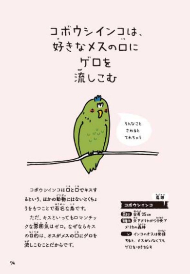 せつない動物図鑑