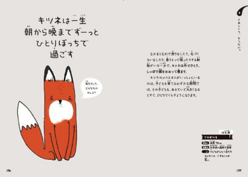 せつない動物図鑑