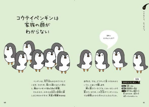 せつない動物図鑑