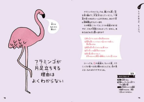 せつない動物図鑑