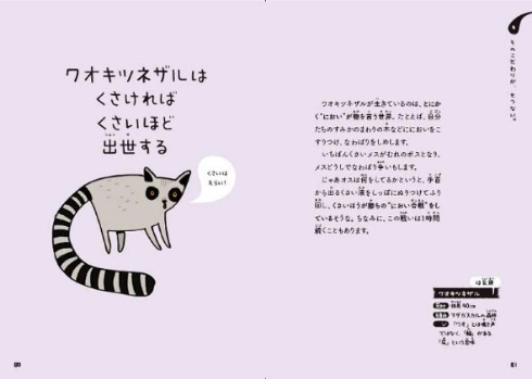 せつない動物図鑑