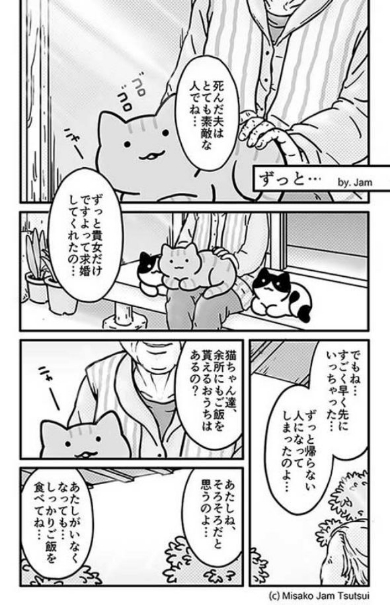 ずっと… 漫画 猫 おばあちゃん お迎え 貴女だけ