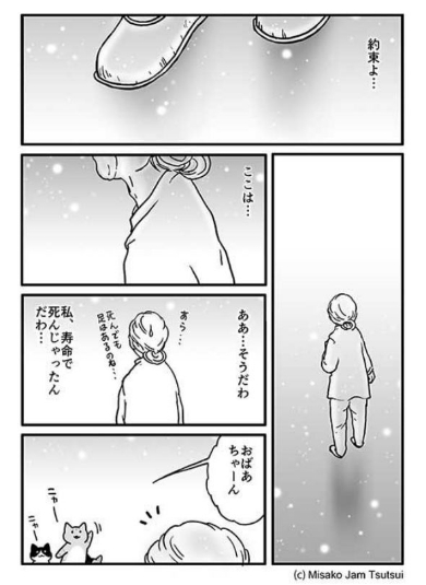 ずっと… 漫画 猫 おばあちゃん お迎え 貴女だけ