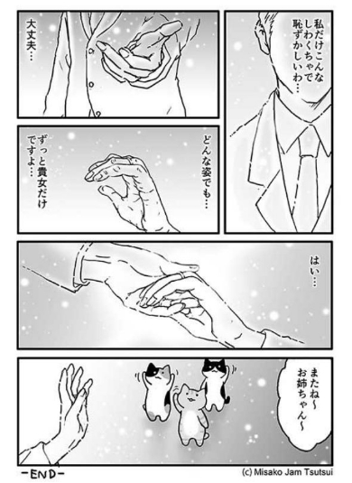 ずっと… 漫画 猫 おばあちゃん お迎え 貴女だけ