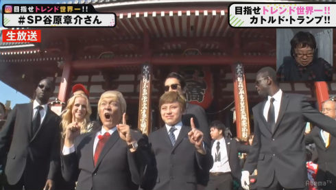 AbemaTV「72時間ホンネテレビ」　香取慎吾　カトルド・トランプ
